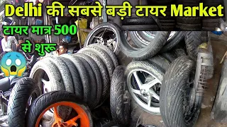 दिल्ली की gokulpuri tyre market cheapest  price😱😱