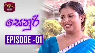 Senuri | සෙනුරි | Episode 01 | Rupavahini TeleDrama