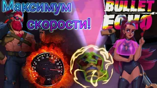 Что будет с Фредди под бустами? / Имбовей некуда! / Bullet Echo