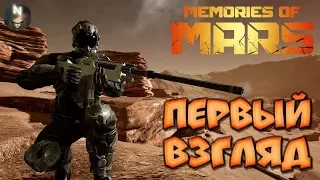 Есть ли жизнь на МАРСЕ? ( Первый ВзглядОбзор ) Memories of Mars