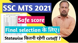 SSC MTS 2021 | safe score for final selection | statewise final expcted cutoff marks | cutoff kitna