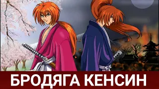 Бродяга Кэнсин (Ruroni Kenshin: Meiji kenkaku roman tan) 2012 - Обзор на фильм