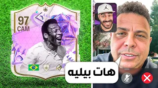 اللاعب اللي رونالدو هيختاره هيدخل التشكيلة !! 🔥🤯