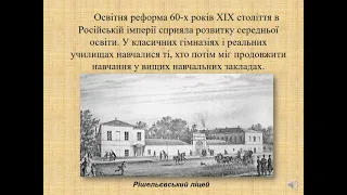 Історія України 9 клас.  Освіта і наука