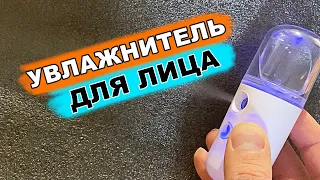 Портативный увлажнитель для лица | парилка Mist sprayer