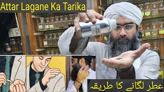 Attar Lagane Ka Tariqa | Long Lasting |How To Apply Attar| perfume On My Body| Attar Kaise Lagaye