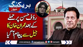 Imran Khan's Message From Jail After Attack On Rauf Hassan | Breaking News | SAMAA TV