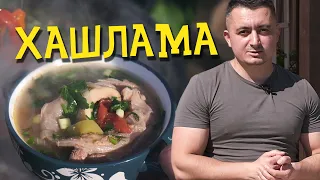 ХАШЛАМА / Готовим сытную и вкусную хашламу на пиве