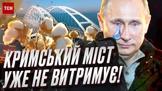 💥 КРИМСЬКИЙ МІСТ підвів Путіна! Росіяни у захваті, а ЗСУ готують ще сюрприз! | Всьо по плану