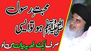 Allama Khadim Hussain Rizvi 2019 | Sahaba Karam Ka Huzoor ﷺ Se Pyar | Mohabbat E Rasool ﷺ Ho to Aisi