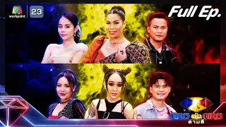 เพชรตัดเพชร สามสี ซีซั่น 2 | EP.08 | 3 มี.ค. 67  Full EP