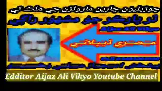 Chodelyon Charen Moroarn Je Mulk.Misri Deplai Upload By Aijaz Ali Vikyo YouTube Channel