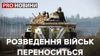 Розведення військ відкладається, Pro новини, 9 жовтня 2019