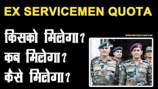 LATEST Ex Servicemen Job 2020 Quota For ESM Age Limit | Ex Servicemen Benefits का कौन हकदार है ?