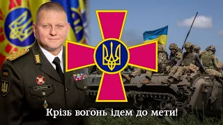 "Батько наш Залужний" - військова пісня | "Our father is Zaluzhnyi" - Ukrainian army song