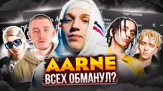 AARNE - РУССКИЙ DJ KHALED! AA LANGUAGE - ГЛАВНЫЙ АЛЬБОМ ЛЕТА / LIL KRYSTALLL УБРАЛИ С LLM? LIL MORTY