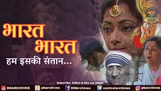 भारत भारत हम इसकी संतान.... | Patriotic Song