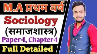 M.A Sociology Paper 1 Chapter 1 || MA Sociology