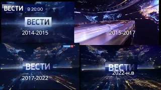 Сравнение Заставок программы вести в 20:00 2014-2015 2015-2017 2017-2022 2022-н.в
