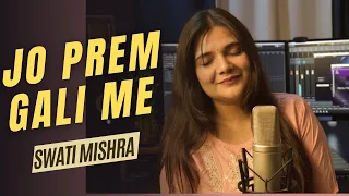 Jo Prem Gali Me Aaye Nahi || Swati Mishra Bhajan