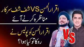 Iqrar ul Hassan VS Haq Khateeb - Iqrar ko Police ne Roka to kiya howa | Daily Point