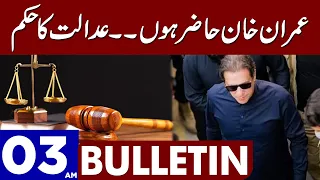 Court Big Oder For Imran Khan | Dunya News Bulletin 03:00 AM | 26 May 2023
