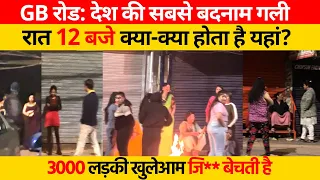 GB ROAD DELHI: Raat 12 baje maine kya dekha? Truth of delhi's largest red light area