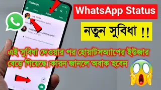 WhatsApp new Status update 2023 | WhatsApp latest update features | tips and tricks with Settings