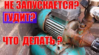 Насосная станция не запускается и гудит? Как быстро ее запустить?