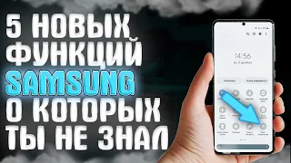 ВСЕ НОВЫЕ ФИШКИ - Samsung One UI 4 ( Android 12 )