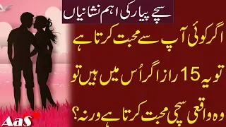 Sachey Payar Ki 15 Nishaniyan?? || Top 15 True Signs of Love in Urdu || Syed Ahsan AaS