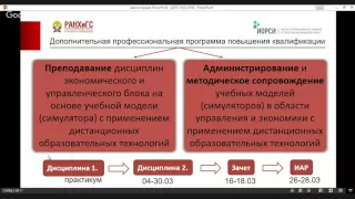 ДПП ПК РАНХиГС при Президенте РФ