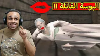 البوسة القاتلة | Horror Kiss !! 💋🔥