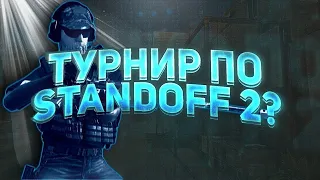 Wyild Cybersport TOURNAMENT STANDOFF 2