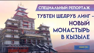 В Кызыле завершается строительство самого большого буддийского храма в России