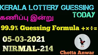 Kerala lottery today || 05-03-2021- || NIRMAL-214 || Guessing video by ((Chotta Anwar)