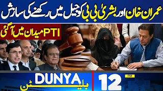 Dunya News Bulletin 12:00 PM | Nikkah Case Update | Imran Khan And Bushra Bibi | 29 May 2024
