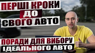 Перші кроки до свого авто: Поради для вибору ідеального автомобіля від АВТОДИЛЕРА