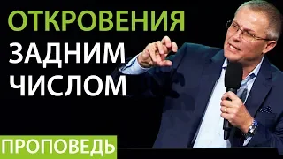 Откровения задним числом. Проповедь Александра Шевченко