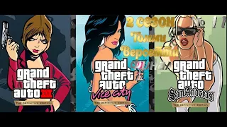 GTA:Vice City-Definitive Edition. 2й город. Бизнесы. Ограбление. Предательство. Часть 1. Финал.