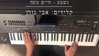 מחרוזת - האהבה הישנה, עד חצי מלכות, נשבע. קלידים: אבי גורן