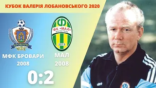 КУБОК В.ЛОБАНОВСЬКОГО 2021 МФК Бровари - МАЛ 0:2 2008