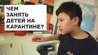 ЧЕМ ЗАНЯТЬ ДЕТЕЙ НА КАРАНТИНЕ ► Домашнее обучение в нашей семье (Ю. Корея)