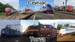 Поезда Ленинградского хода сейчас и тогда