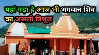 सुध महादेव मन्दिर||sudh mahadev temple||🙏🙏#shorts #youtubeshorts