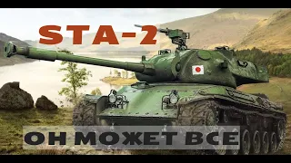 STA-2 ТАНК КОТОРЫЙ МОЖЕТ ВСЕ он СПОСОБЕН НА МНОГОЕ )