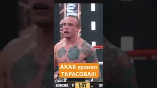 Акаб уронил Тарасова НОКДАУН Hardcore boxing