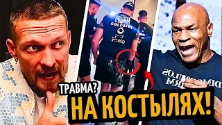 СКАНДАЛ! Фьюри на Костылях/ Усика о Потасовке/ ПРОГНОЗ Майка Тайсона