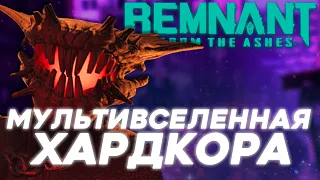 Remnant: From The Ashes - хардкорный кооператив | Превью