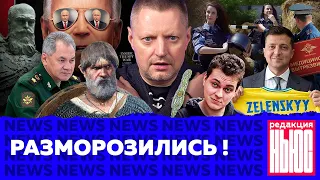 Редакция. News: «зачистка» в разгаре, санкции «навсегда», футбол «без лозунгов»